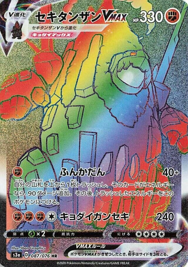 Image for Coalossal VMAX - 087/076 (87) (S3a)