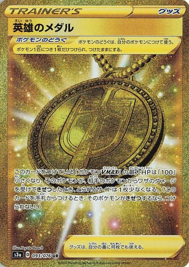 Image for Hero's Medal - 093/076 (93) (S3a)
