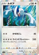 Lugia (055/076) (S3a: Legendary Heartbeat)