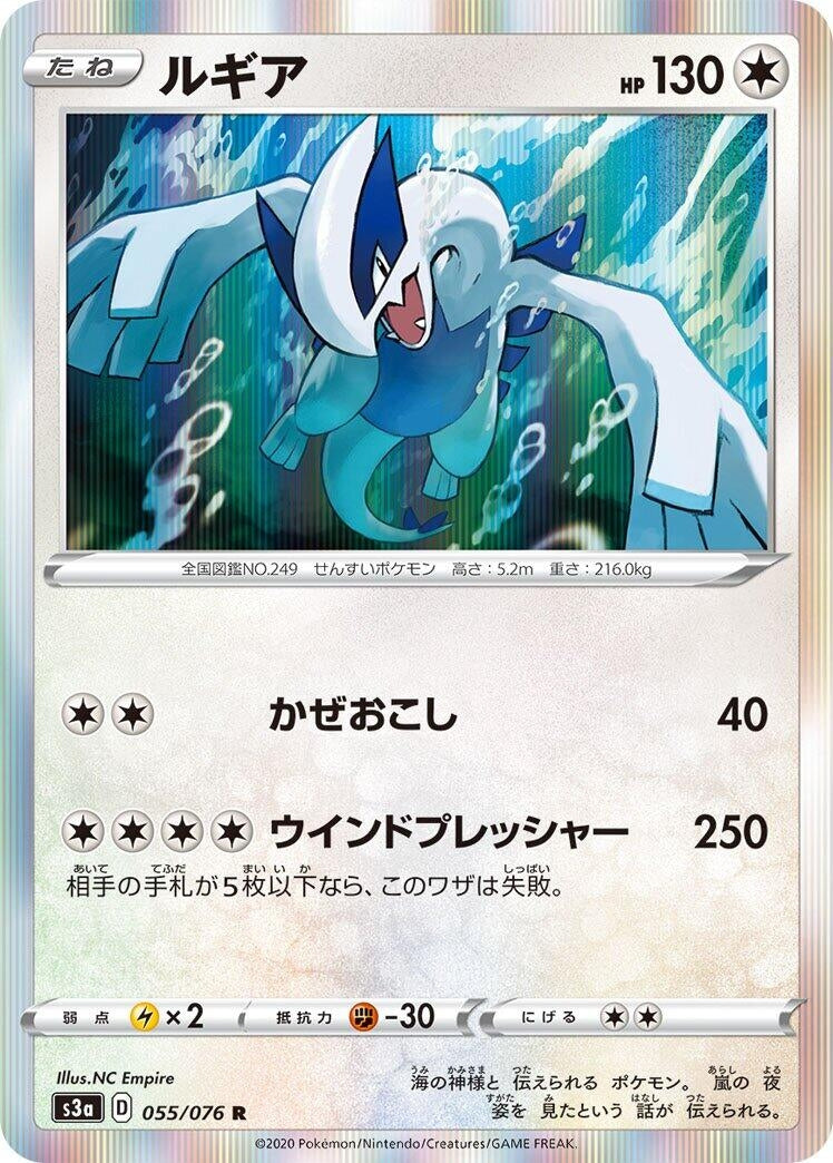 Lugia (055/076) (S3a: Legendary Heartbeat)