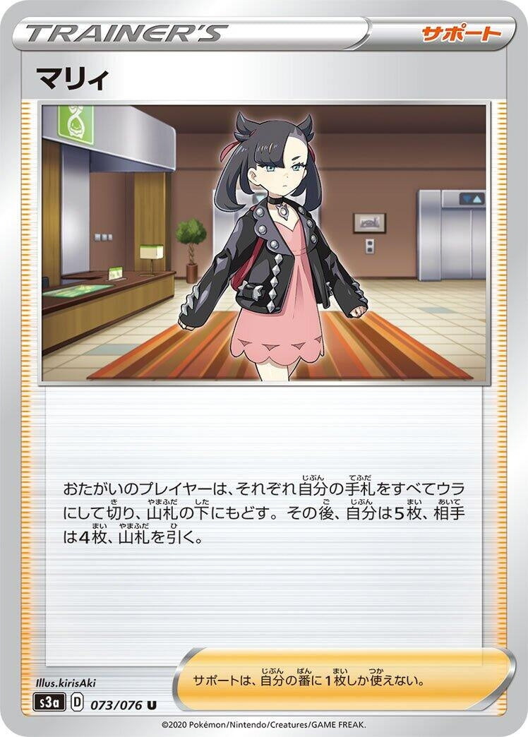 Marnie (073/076) (S3a: Legendary Heartbeat)