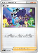 Image for Opal (072/076) (S3a: Legendary Heartbeat) - Pokemon Japan