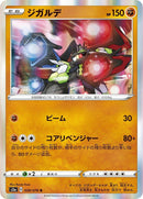 Zygarde (039/076) (S3a: Legendary Heartbeat)
