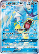 Image for Gyarados GX - 051/050 (51) (SM4A)