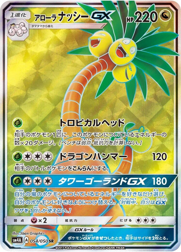 Image for Alolan Exeggutor GX - 054/050 (54) (SM4A)