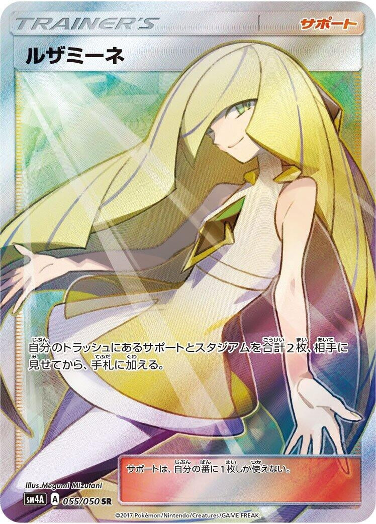 Image for Lusamine (055/050) (SM4A: Ultradimensional Beasts) - Pokemon Japan