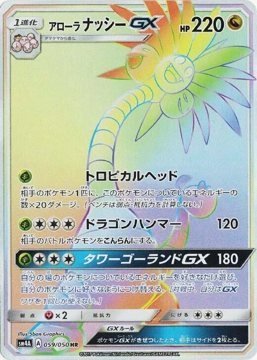 Image for Alolan Exeggutor GX - 059/050 (59) (SM4A)