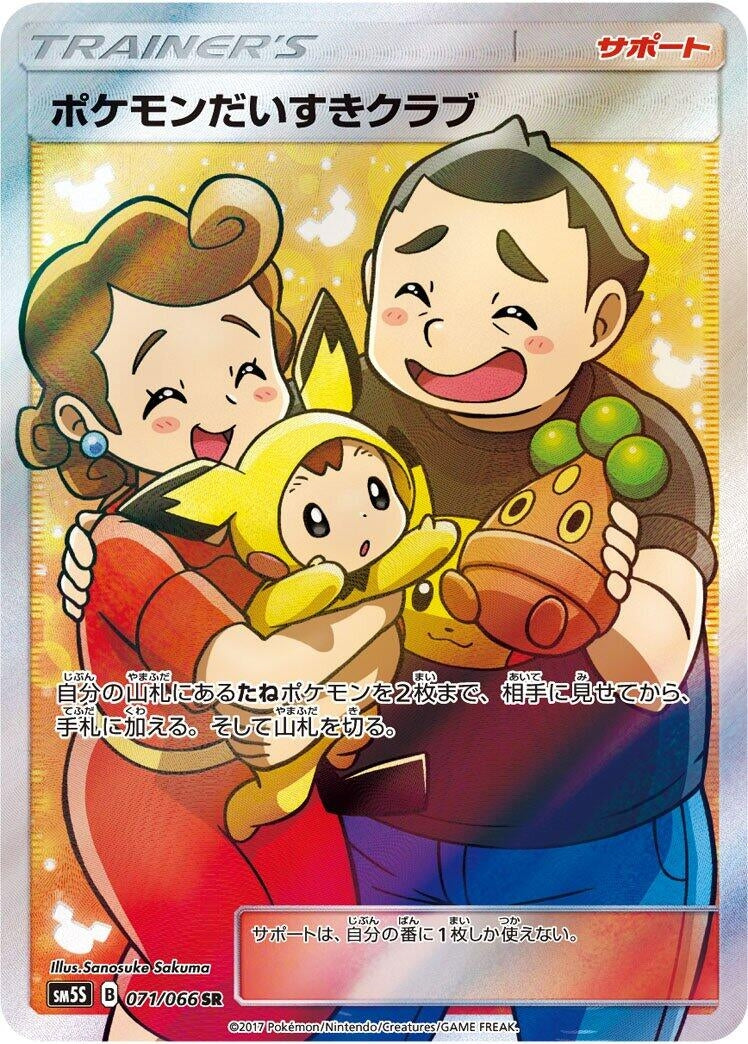 Image for Pokemon Fan Club (071/066) (SM5S: Ultra Sun) - Pokemon Japan
