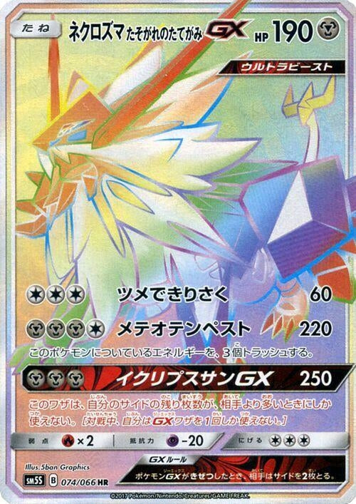 Image for Dusk Mane Necrozma GX - 074/066 (74) (SM5S)
