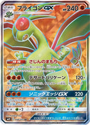 Image for Flygon GX - 098/095 (98) (SM12)