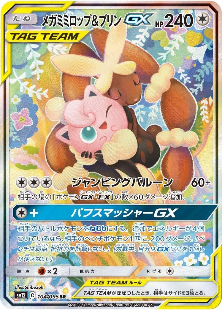 Image for Mega Lopunny & Jigglypuff GX (104/095) (SM12: Alter Genesis) - Pokemon Japan