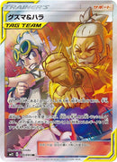 Image for Guzma & Hala - 105/095 (105) (SM12)