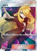 Image for Cynthia - 070/066 (70) (SM5M)