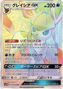 Image for Glaceon GX - 073/066 (73) (SM5M)
