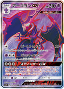 Image for Naganadel GX (052/050) (SM5+: Ultra Force) - Pokemon Japan