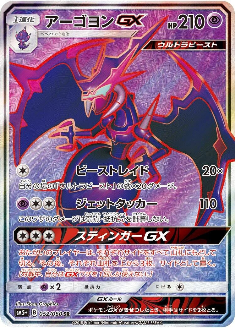 Image for Naganadel GX (052/050) (SM5+: Ultra Force) - Pokemon Japan