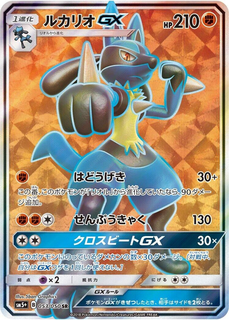 Image for Lucario GX (053/050) (SM5+: Ultra Force) - Pokemon Japan