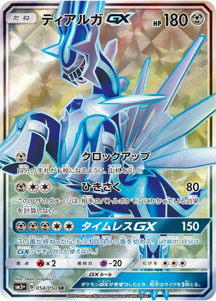 Image for Dialga GX - 054/050 (54) (SM5+)
