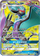 Image for Noivern GX (055/051) (SM3H: To Have Seen the Battle Rainbow) - Pokemon Japan