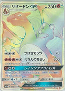 Image for Charizard GX - 058/051 (58) (SM3H)