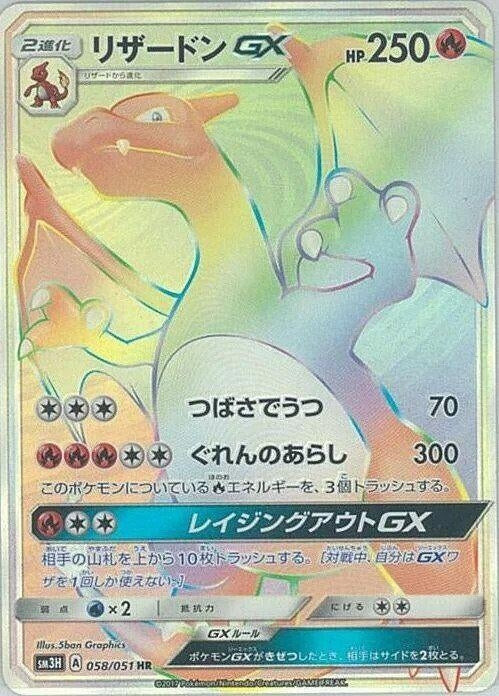 Image for Charizard GX - 058/051 (58) (SM3H)