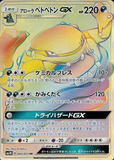 Image for Alolan Muk GX - 060/051 (60) (SM3H)