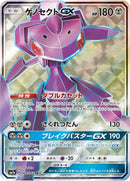 Image for Genesect GX - 064/060 (64) (SM7a)