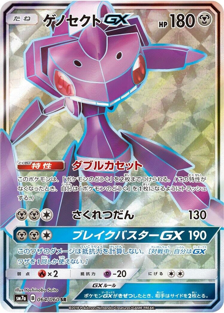 Image for Genesect GX - 064/060 (64) (SM7a)