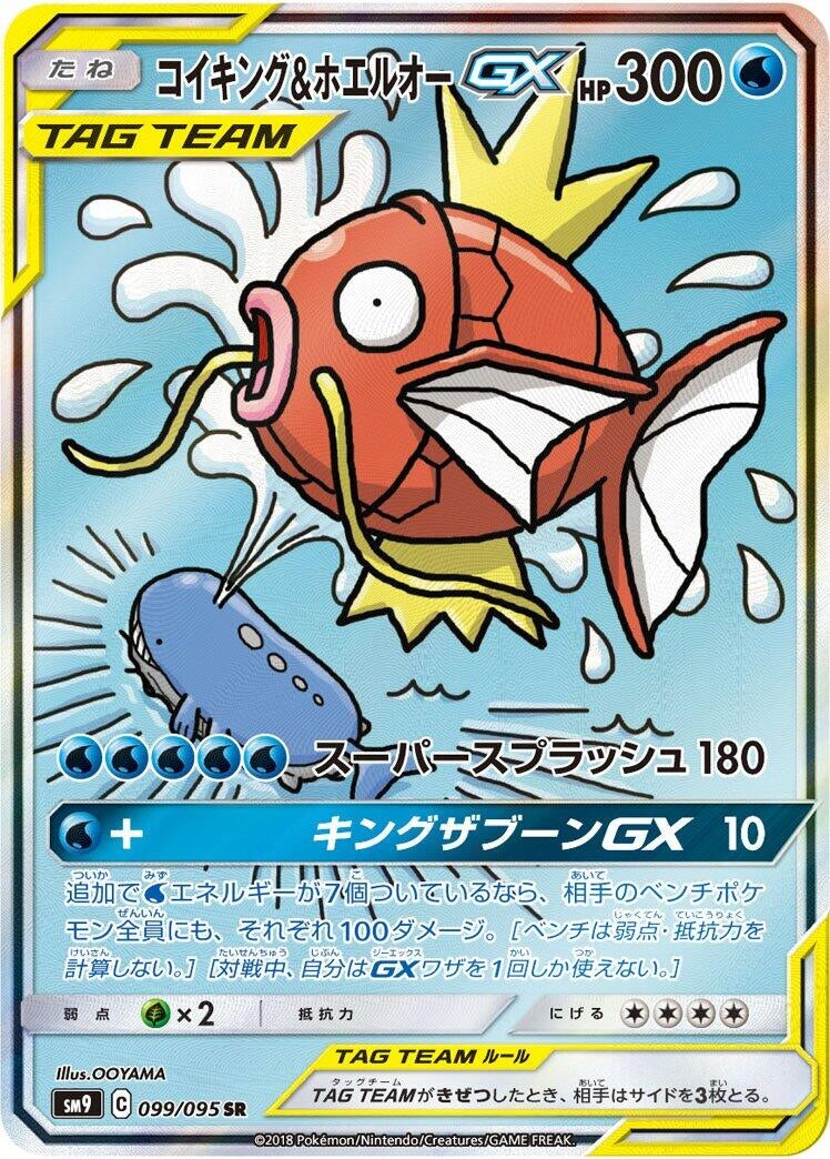 Image for Magikarp & Wailord GX (099/095) (SM9: Tag Bolt) - Pokemon Japan