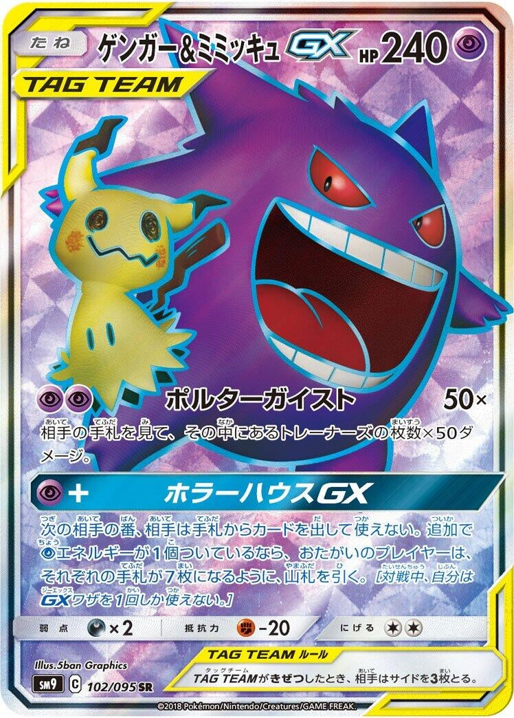Image for Gengar & Mimikyu GX - 102/095 (102) (SM9)
