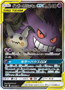 Image for Gengar & Mimikyu GX - 103/095 (103) (SM9)