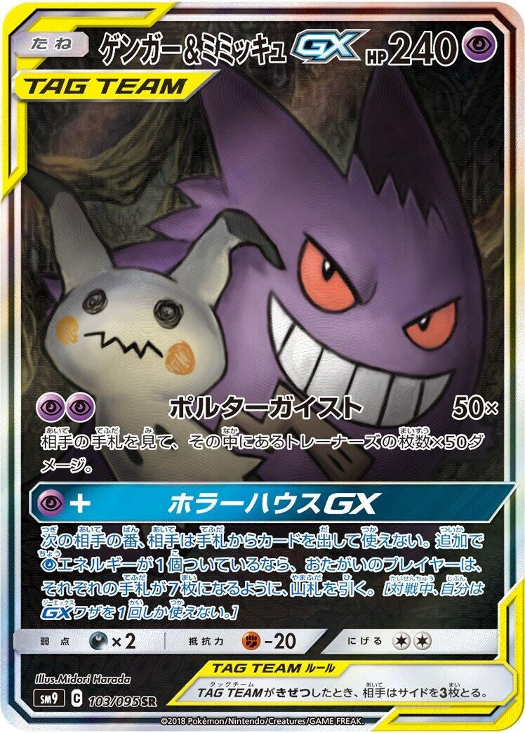 Image for Gengar & Mimikyu GX - 103/095 (103) (SM9)