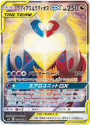 Image for Latias & Latios GX - 105/095 (105) (SM9)