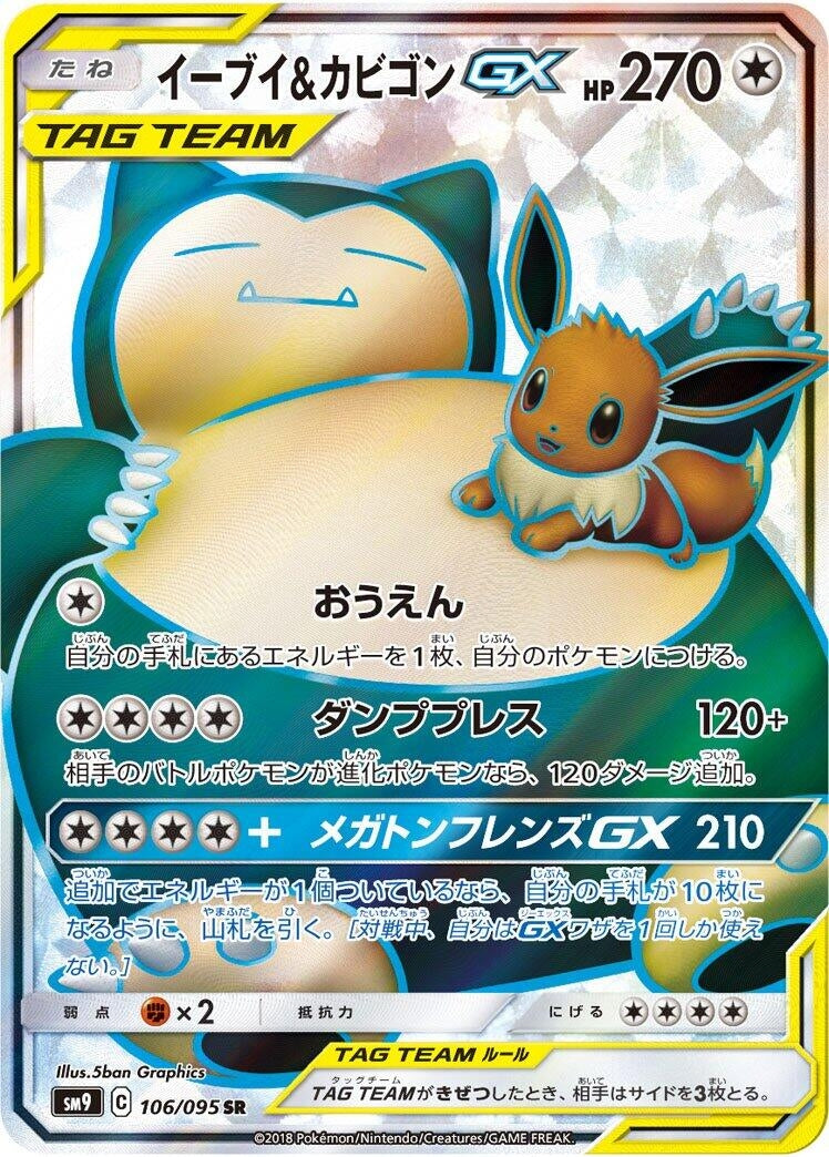 Image for Eevee & Snorlax GX - 106/095 (106) (SM9)