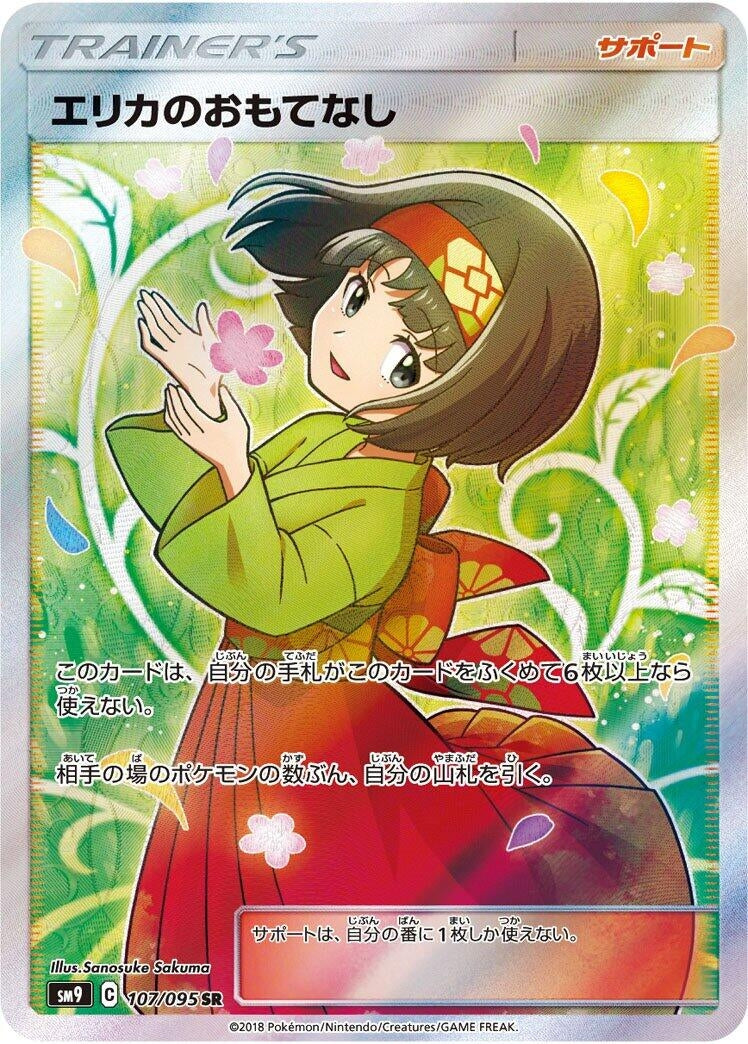 Image for Erika's Hospitality - 107/095 (107) (SM9)