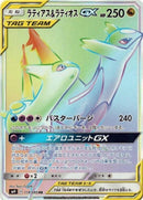 Image for Latias & Latios GX - 114/095 (114) (SM9)