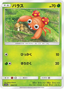 Image for Paras (002/173) (SM12a: TAG TEAM GX: Tag All Stars) - Pokemon Japan