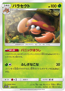 Image for Parasect (003/173) (SM12a: TAG TEAM GX: Tag All Stars) - Pokemon Japan