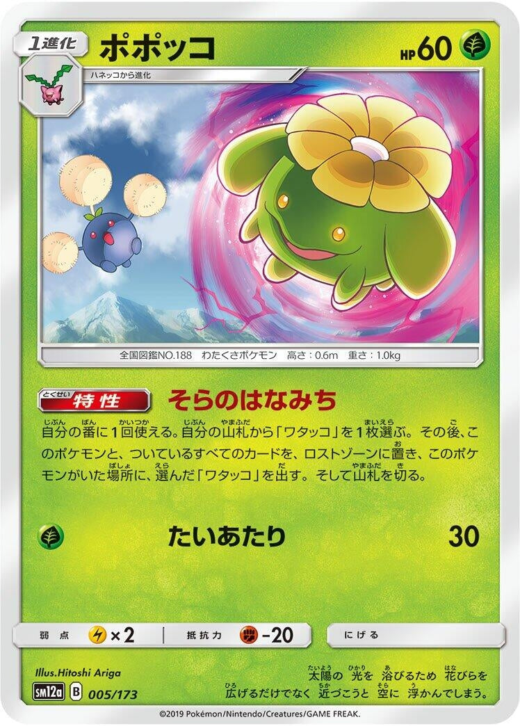 Image for Skiploom (005/173) (SM12a: TAG TEAM GX: Tag All Stars) - Pokemon Japan