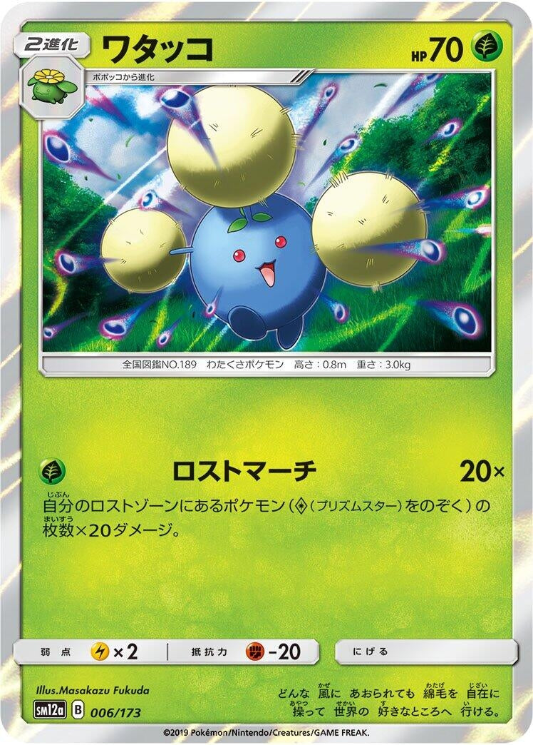Image for Jumpluff (006/173) (SM12a: TAG TEAM GX: Tag All Stars) - Pokemon Japan