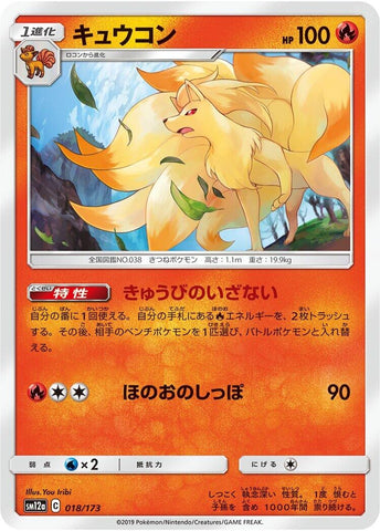 Image for Ninetales (018/173) (SM12a: TAG TEAM GX: Tag All Stars) - Pokemon Japan