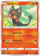 Image for Litten (023/173) (SM12a: TAG TEAM GX: Tag All Stars) - Pokemon Japan