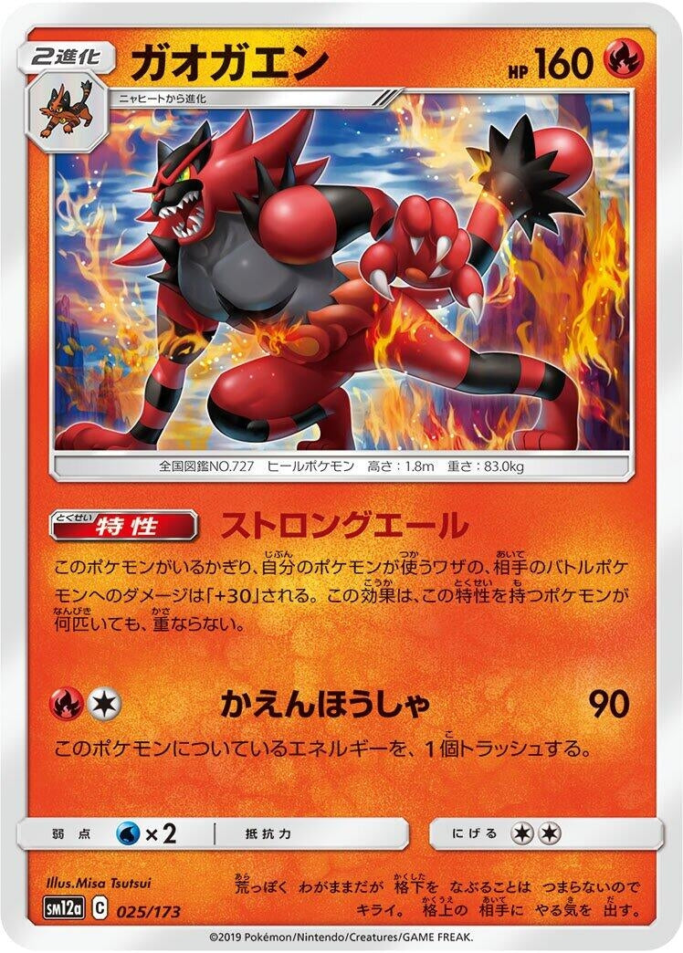 Image for Incineroar (025/173) (SM12a: TAG TEAM GX: Tag All Stars) - Pokemon Japan