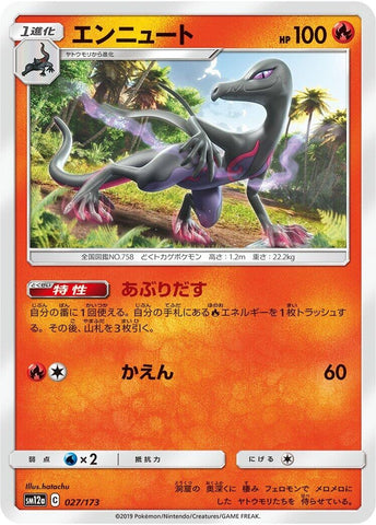 Image for Salazzle (027/173) (SM12a: TAG TEAM GX: Tag All Stars) - Pokemon Japan