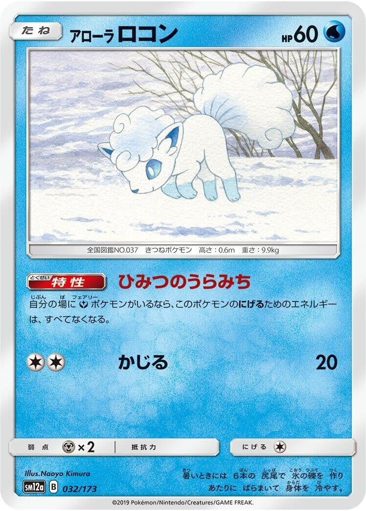 Image for Alolan Vulpix (032/173) (SM12a: TAG TEAM GX: Tag All Stars) - Pokemon Japan