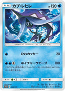 Image for Tapu Fini (040/173) (SM12a: TAG TEAM GX: Tag All Stars) - Pokemon Japan