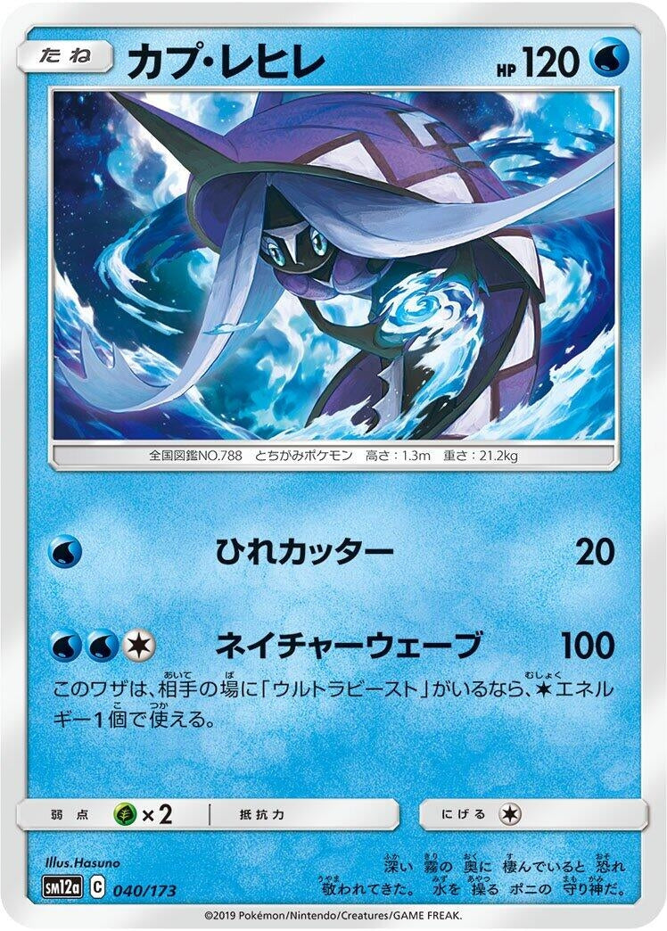 Image for Tapu Fini (040/173) (SM12a: TAG TEAM GX: Tag All Stars) - Pokemon Japan