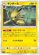 Image for Jolteon (042/173) (SM12a: TAG TEAM GX: Tag All Stars) - Pokemon Japan