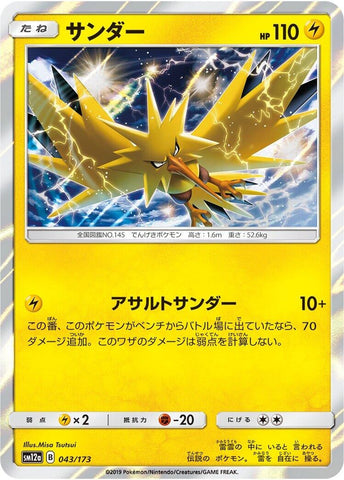 Image for Zapdos (043/173) (SM12a: TAG TEAM GX: Tag All Stars) - Pokemon Japan