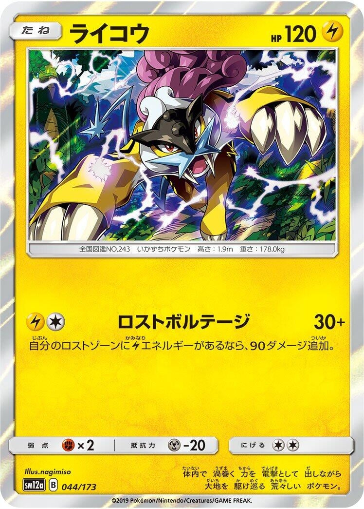 Image for Raikou (044/173) (SM12a: TAG TEAM GX: Tag All Stars) - Pokemon Japan